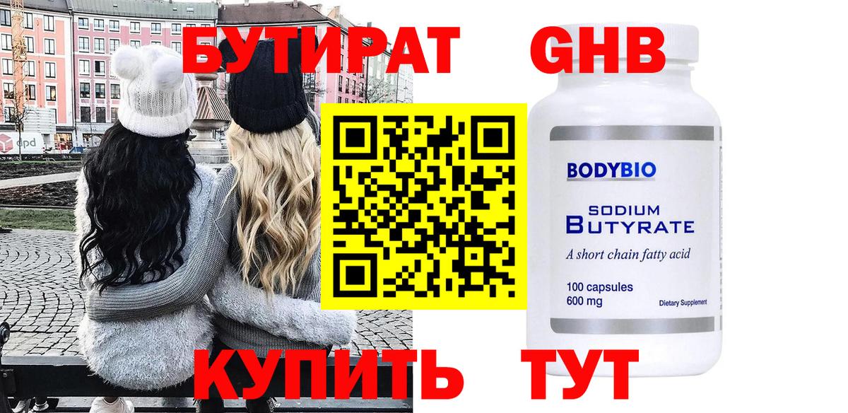 БУТИРАТ 99% Дубна