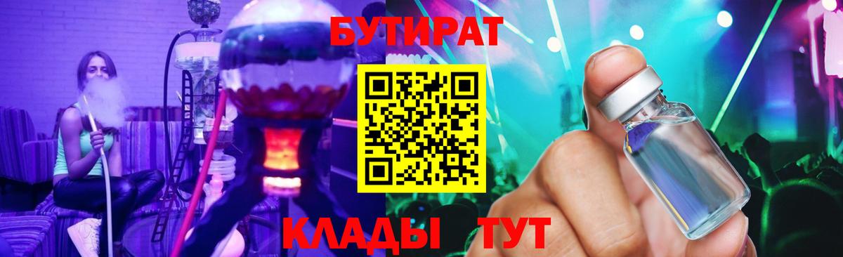 Дубна  Бутират вода  БУТИРАТ  Вход с VPN 