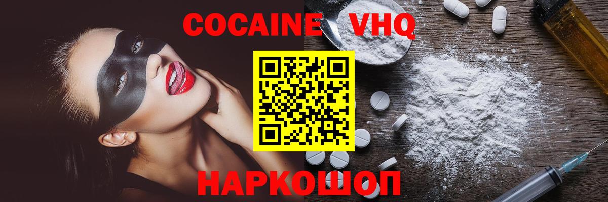 КОКАИН VHQ Дубна