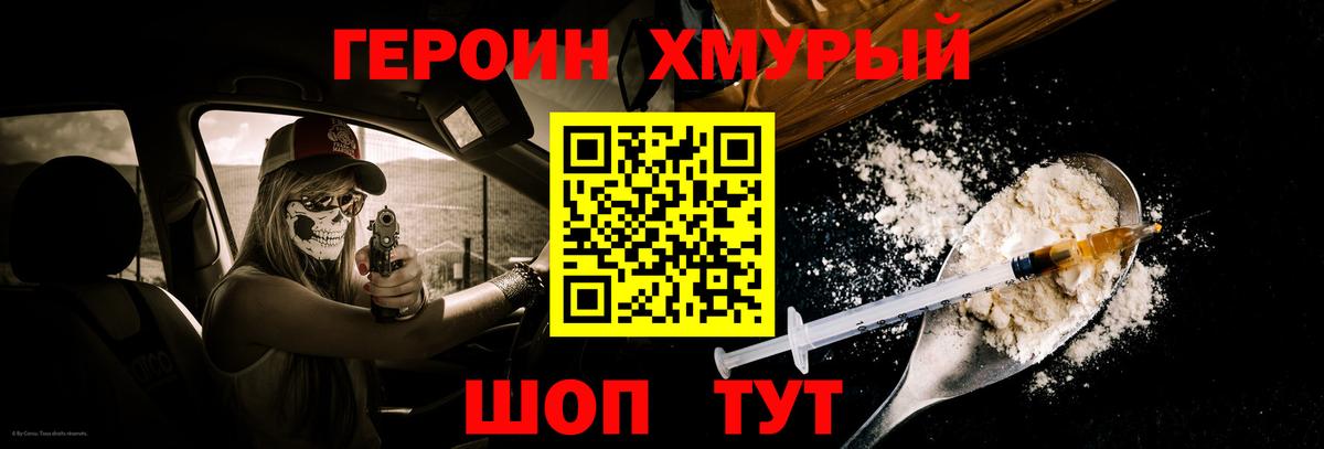 ГЕРОИН Heroin Дубна