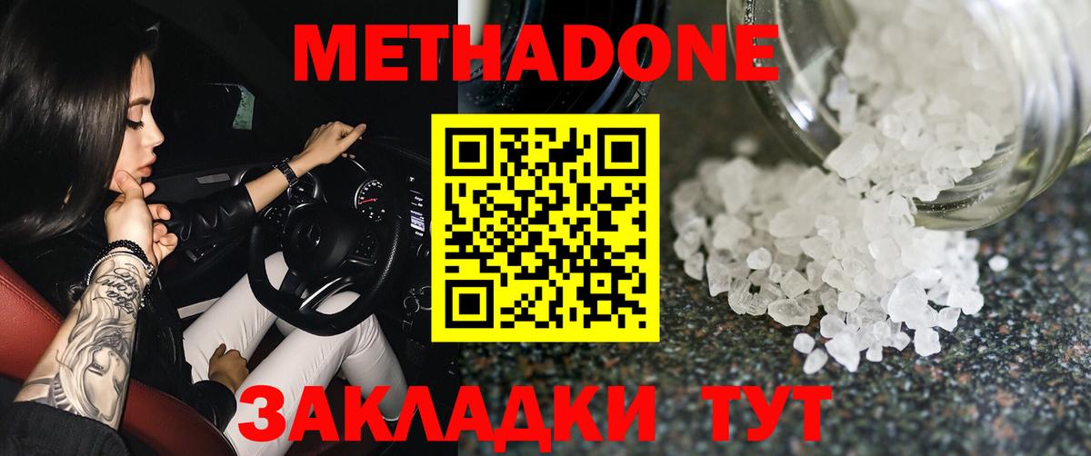 МЕТАДОН белоснежный  Метадон кристалл  Вход с VPN  Дубна 